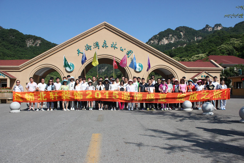 美女考逼盘锦北轩装饰2015激情盛夏 绽放之旅